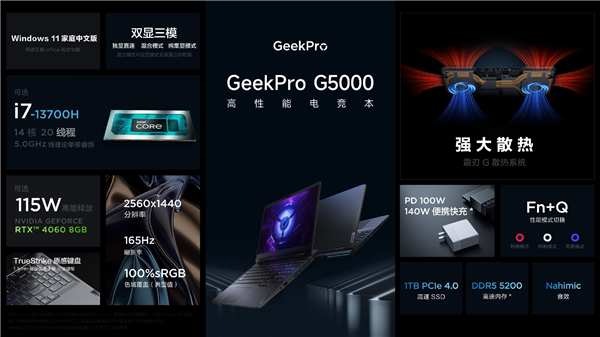 性价比爆棚！联想GeekPro G5000发布：可选RTX 4050/60