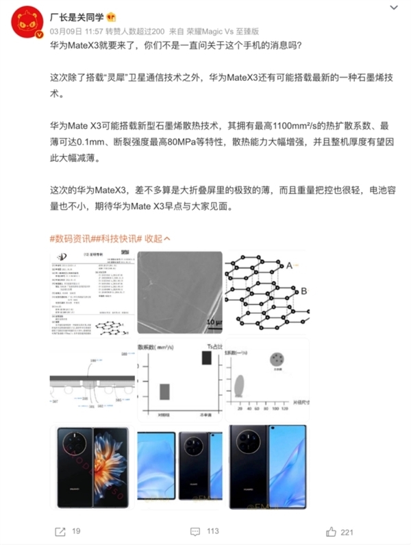 华为Mate X3外观揭晓：超薄机身 余承东称颠覆折叠屏想象