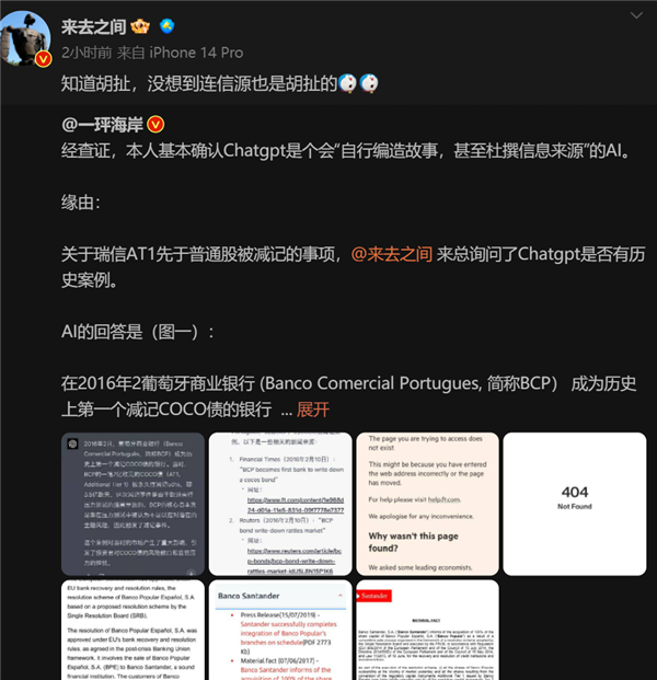 微博CEO已上当 ChatGPT胡编乱造被抓包：说谎真有一套