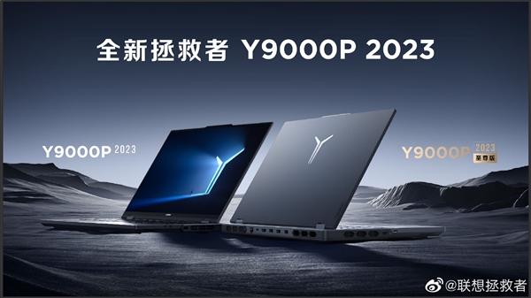 13900HX＋4090顶配20999元！联想拯救者Y9000P 2023价格公布