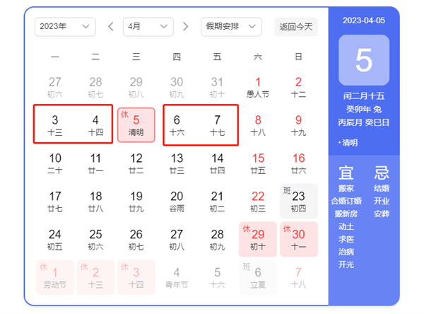 今年清明节休1天：胆儿大的请4天假可连休9天