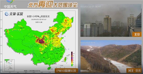 直播：北方再迎大范围沙尘 北京沙尘来了 最低能见度小于1公里