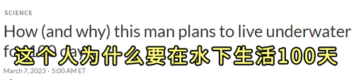 疯狂教授挑战在水底生活100天：只为验证能否长寿！