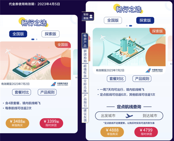 南航随心飞回归：3488元起 飞趟新疆就回本