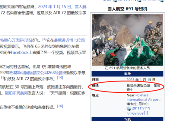 尼泊尔空难20天就查明原因？为什么东航事故还没有结果？