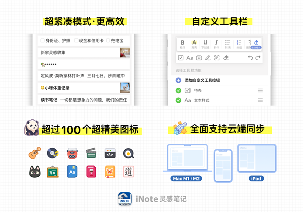 苹果官方推荐！iNote灵感笔记新版发布：超紧凑模式来了