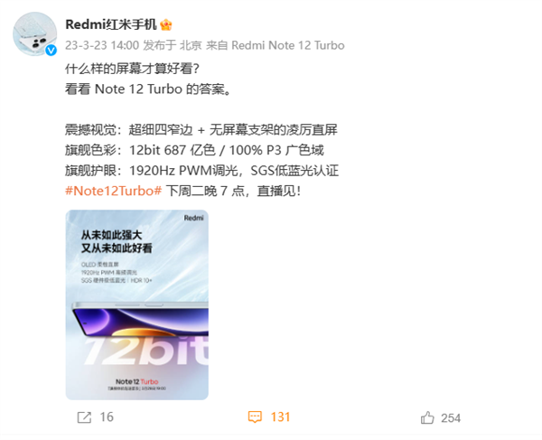 舍掉LCD！Redmi Note 12 Turbo搭载12bit OLED直屏