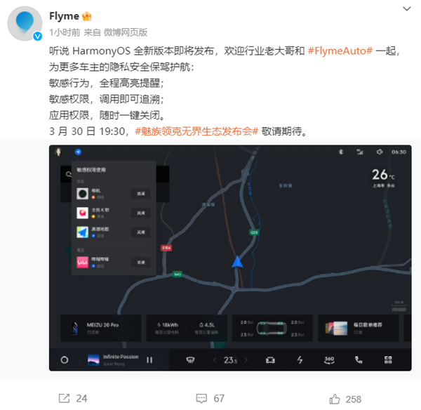 公开喊话华为鸿蒙 魅族Flyme Auto车机再曝光：敏感行为高亮提醒