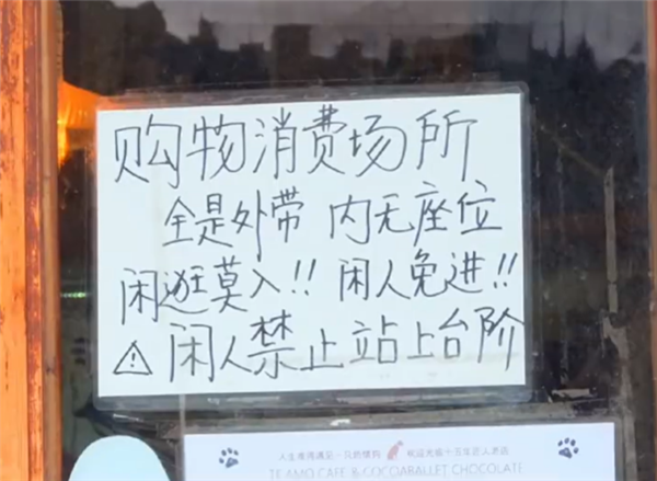 北京一巧克力店主贴条称闲逛禁止进店 回应：我很烦网红