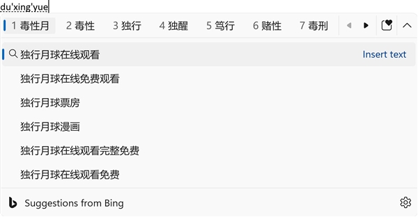 Win11新预览版Build 23419发布：开机速度飞快、大幅优化中文输入法