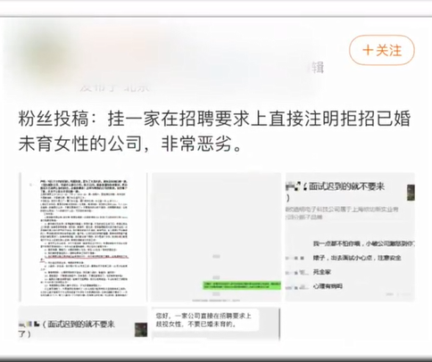 深圳一公司发文拒招已婚未育员工：回应如此大言不惭