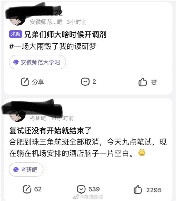 因航班延误缺考复试 考研生崩溃大哭称对不起父母：本人回应学校已让延迟复试