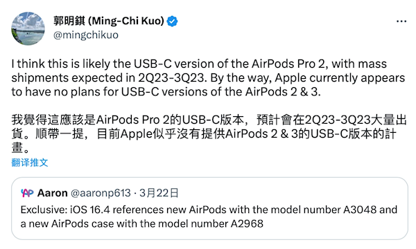 为iPhone 15打前站！苹果将发布新款AirPods Pro 2：换上USB