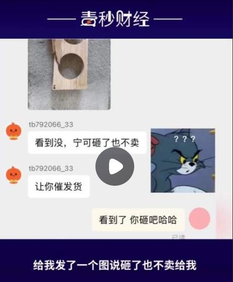 女子称催发货后被店家砸烂商品 当事人：一时冲动