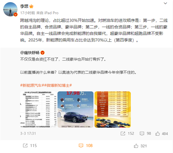 李想：新能源车2025年占比将超70% BBA一线豪华也将失守