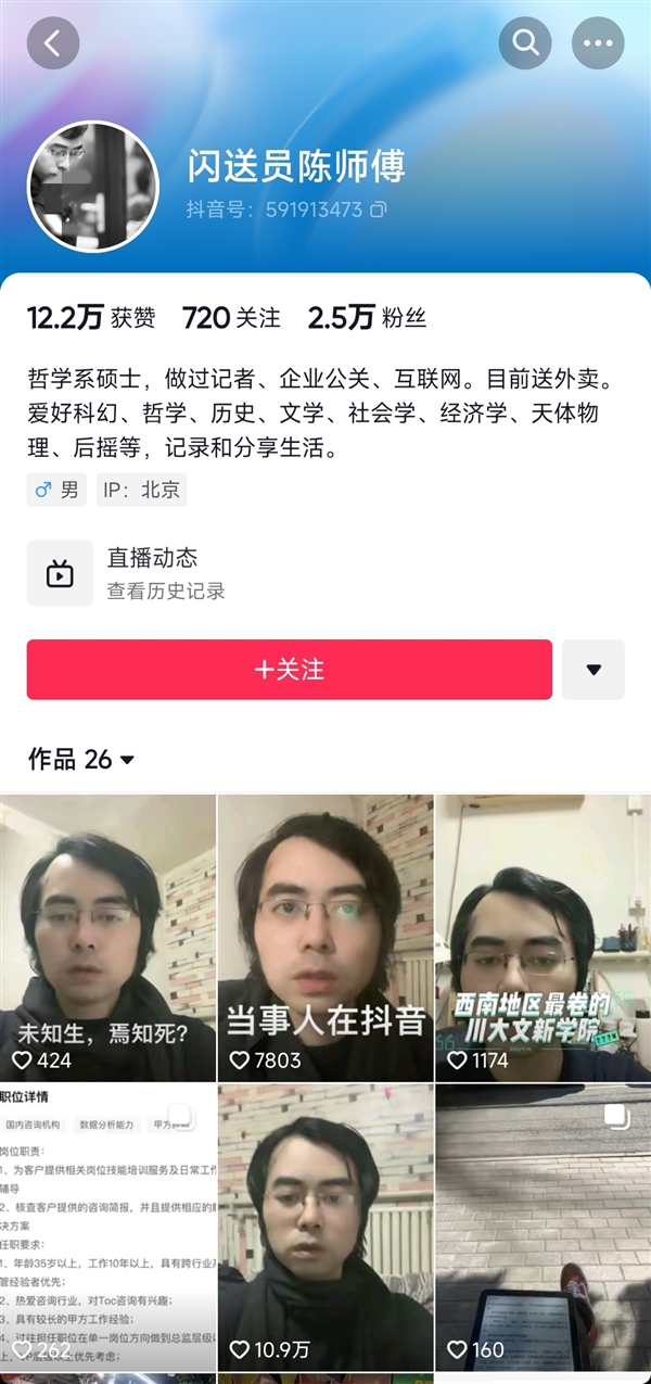 对话当外卖小哥的38岁哲学硕士：称送外卖比写稿开心！怕给川大丢脸