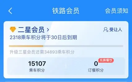 12306回应免费坐高铁：积分存在有效期