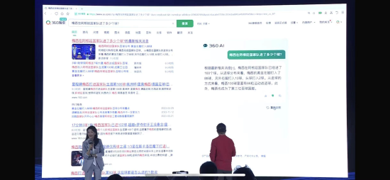 周鸿祎现场演示360 AI“翻车”：答案不满意 就像个孩子