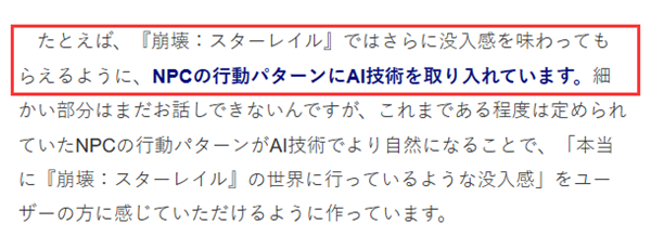 引入人工智能！米哈游刘伟：《崩坏：星穹铁道》将在NPC加入AI