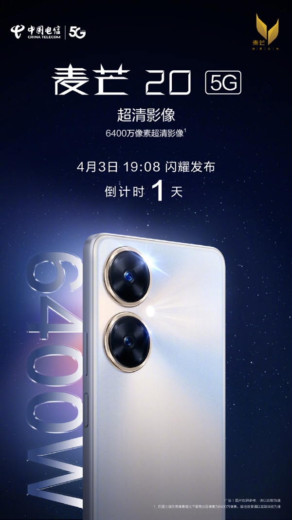 中国电信麦芒20今天发布：12GB运存、圆环双摄神似华为P50
