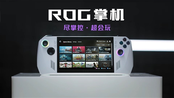 ROG掌机官宣：搭载AMD最快APU处理器、可扩展RTX 4090显卡