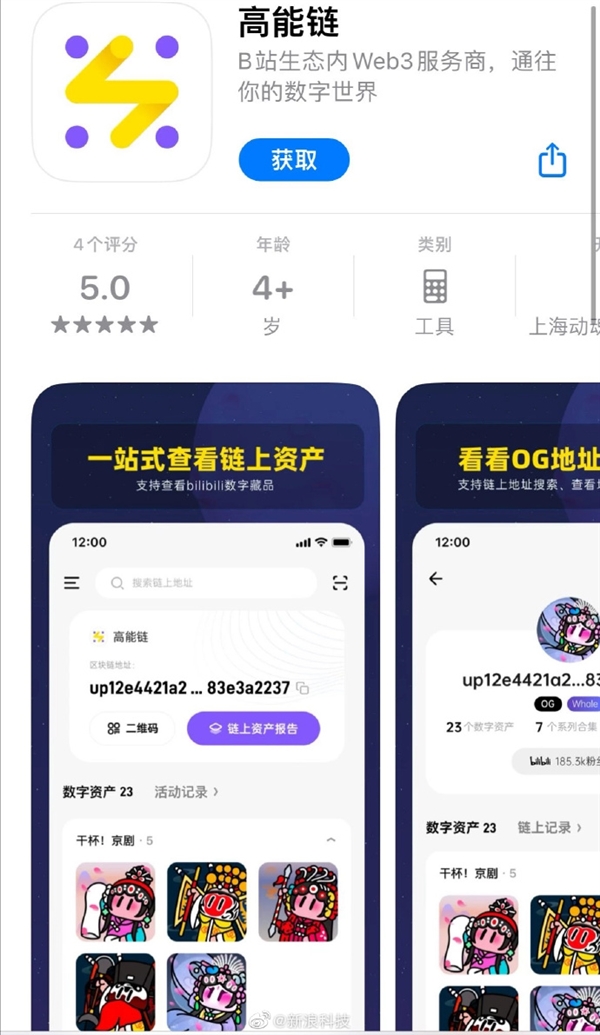 B站推出高能链App：正式进军数字藏品