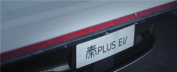 卷王又来了！比亚迪秦PLUS EV 2023冠军版官宣：4月7日上市