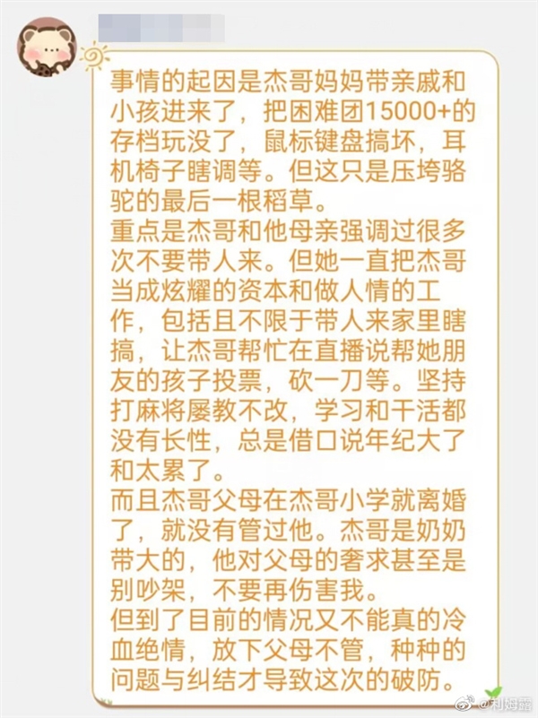 超级小桀“世界前30记录”被亲戚家熊孩子清零：直播间设备也遭破坏