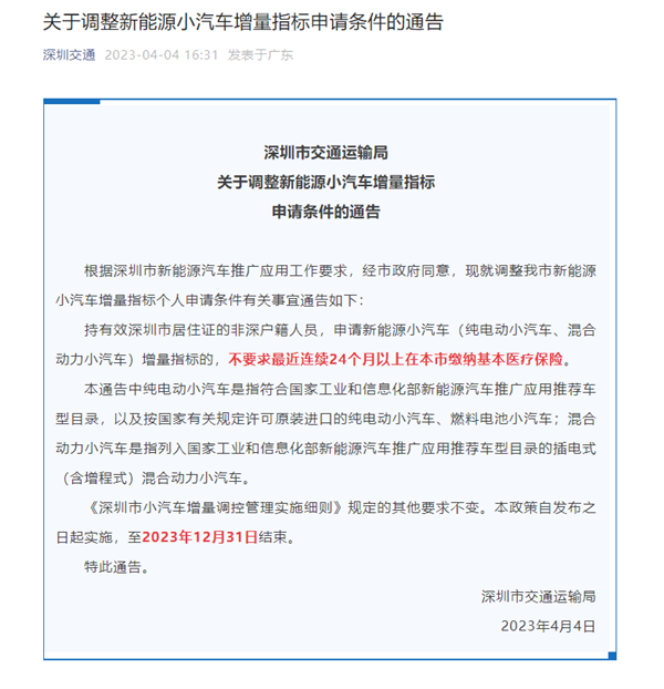 深圳购买新能源汽车门槛降低：只需要居住证
