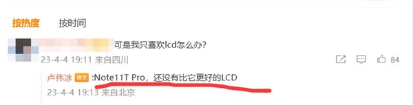 安卓LCD之光！卢伟冰：没有比Redmi Note 11T Pro更好的LCD