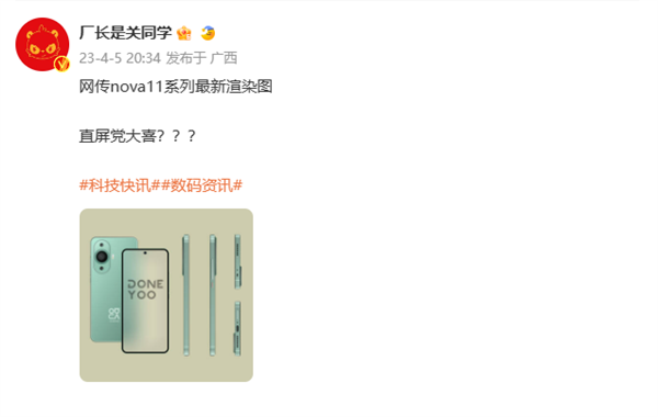 华为nova 11系列渲染图曝光：窄边直屏设计 后摄神似P60