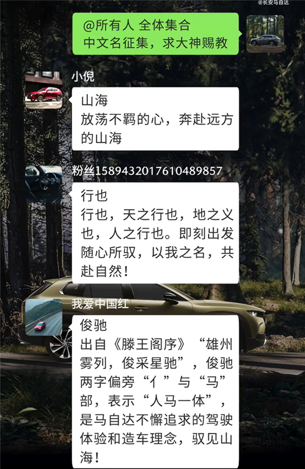 什么情况？马自达要给CX-50征集中文名：越境、行也、俊驰、览乐你投谁