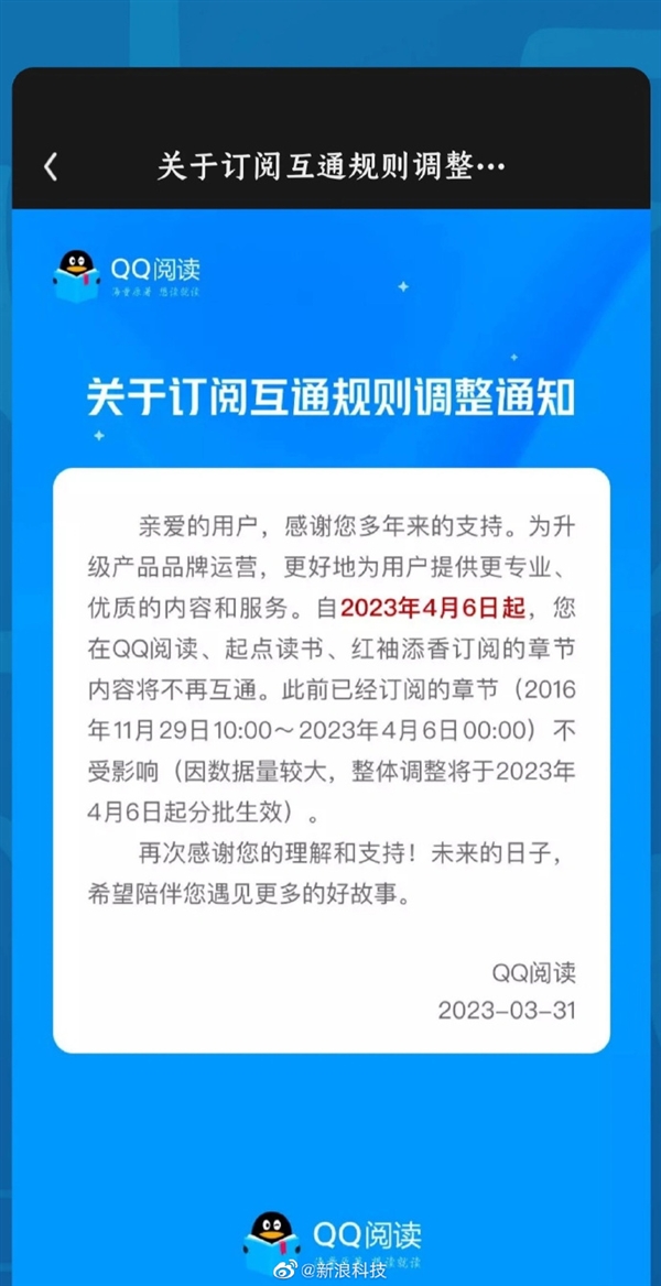 腾讯QQ阅读订阅规则改了！不再同步起点订阅数据