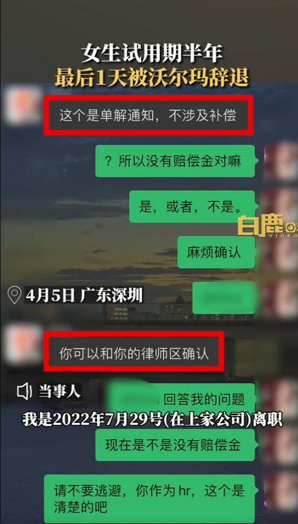 女经理沃尔玛试用期最后一天被辞：没有赔偿没有加班费