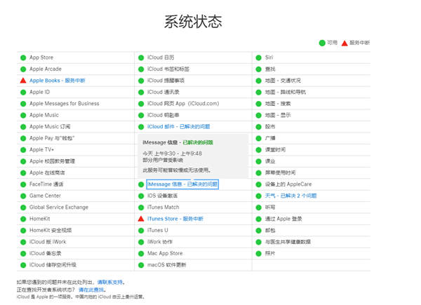 苹果服务器再出故障：iCloud、iMessage崩了