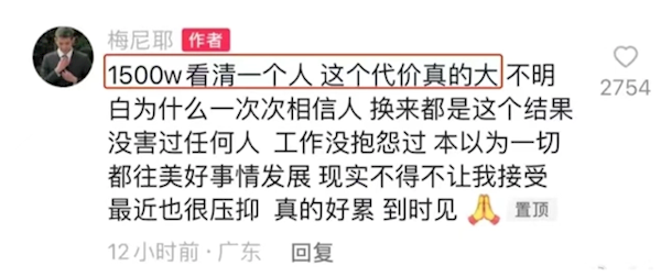 诈骗网红梅尼耶的MCN游良文化被申请破产：小刚学长等多位网红受骗