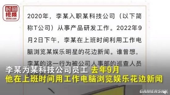 辞退“摸鱼”员工 公司被判违法：要支付赔偿金