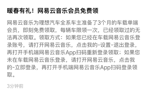 网易发福利 理想汽车全系车主可“薅羊毛”了！试驾车危？