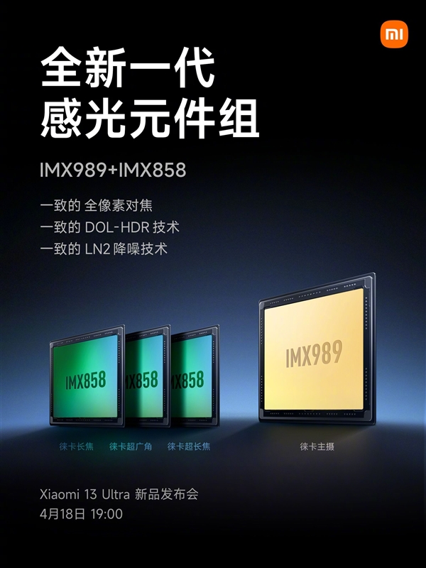 雷军：小米13 Ultra用的IMX858是感光界小巨人