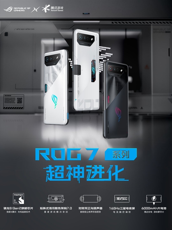 顶配7999元！腾讯ROG游戏手机7系列正式发布：首发带扬声器的风扇