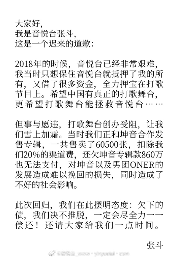 14年老牌网站 音悦台官宣回归后向EXO、坤音道歉：欠债一定还