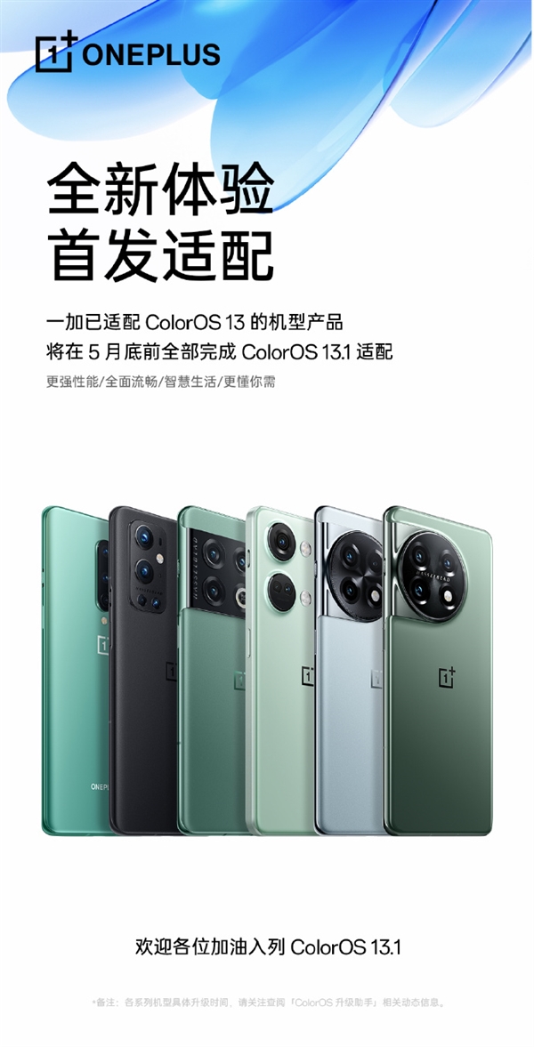 3年前老机型没被抛弃！一加8系列官宣适配ColorOS 13.1