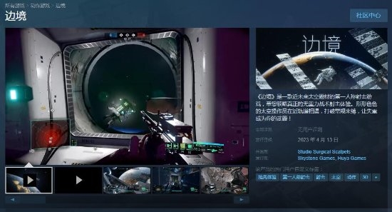 国产科幻FPS《边境》Steam褒贬不一：UI稀烂 错误频出