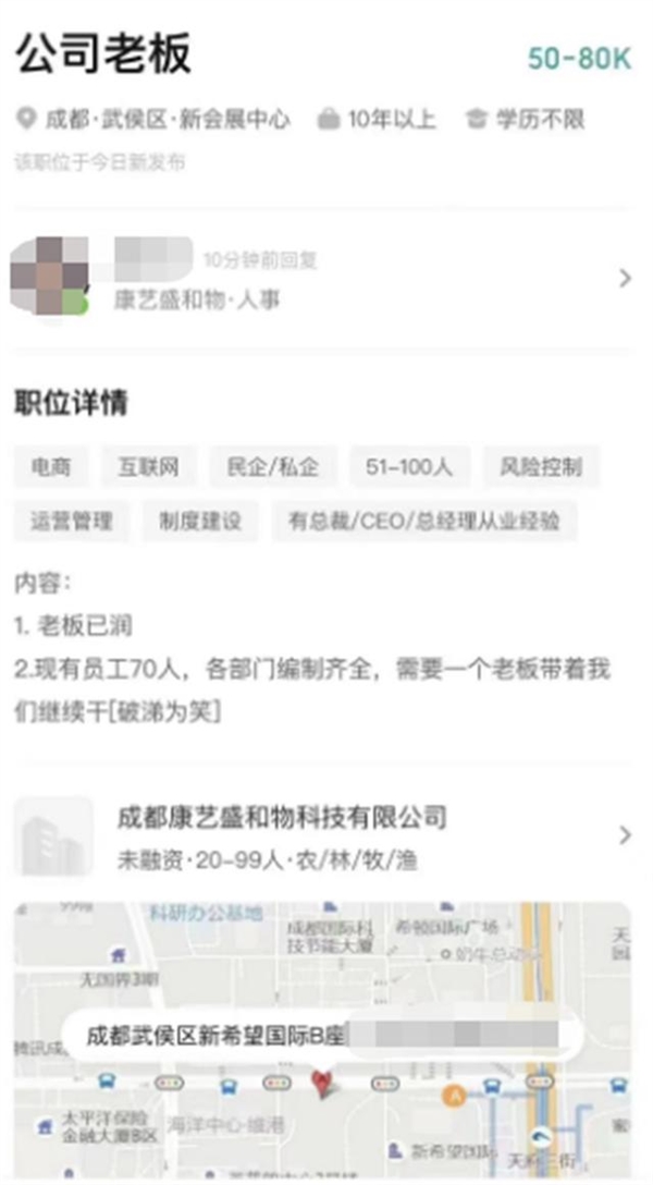 员工回应公司发布高薪招聘老板公告：不是开玩笑