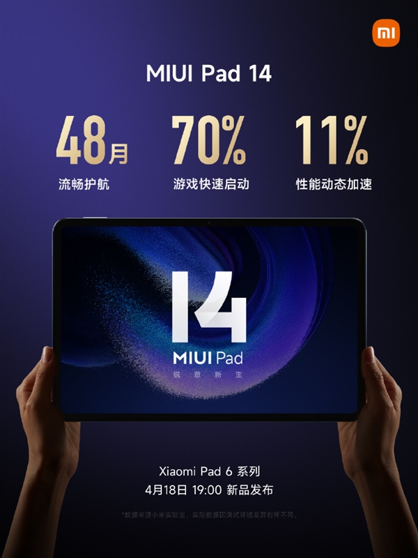 48个月流畅！小米平板6开机就是MIUI Pad 14：光子引擎性能飙升