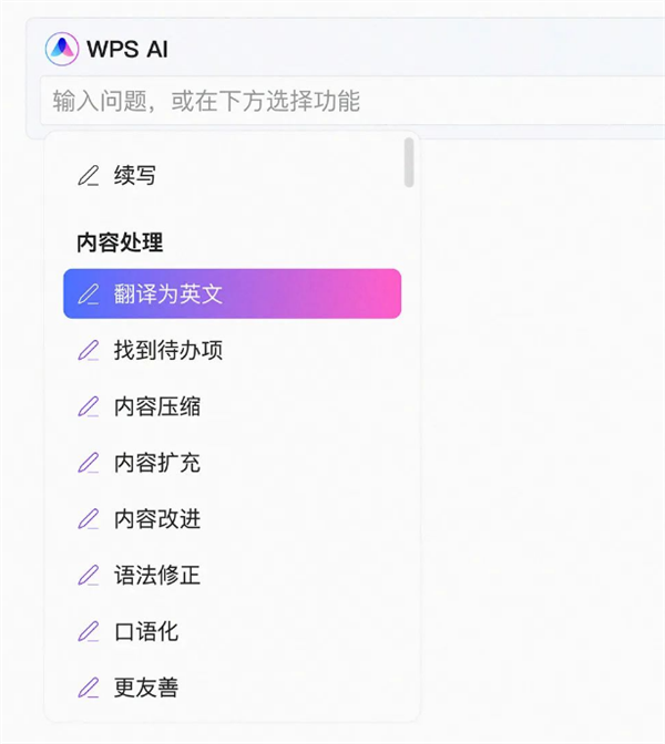 生产力起飞！金山官宣WPS AI：聊天帮忙做好Word文档