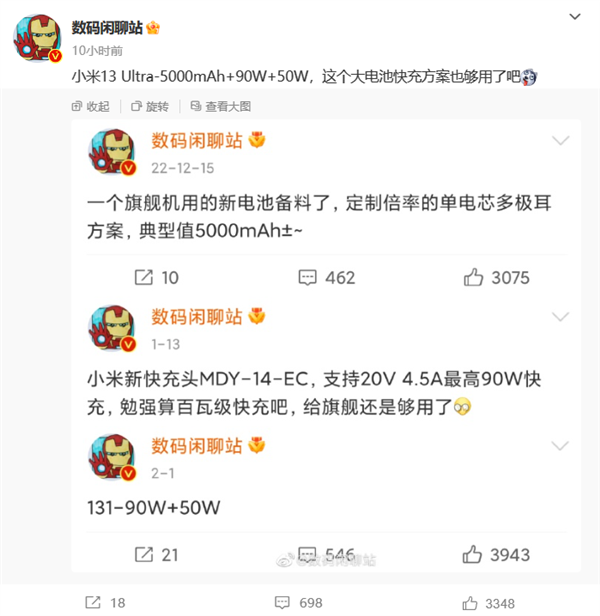 今晚发布！小米13 Ultra内置5000mAh电池：支持90W有线+50W无线快充