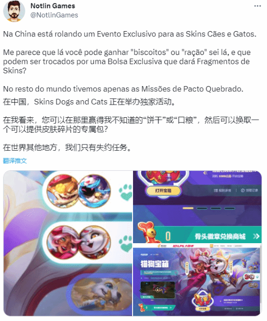 国外玩家抱怨拳头偏心中国：《LOL》老出独家活动