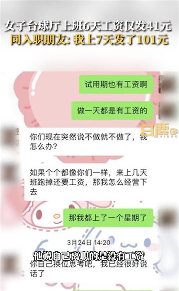 女子上班6天工资仅发41元：老板以各种理由克扣