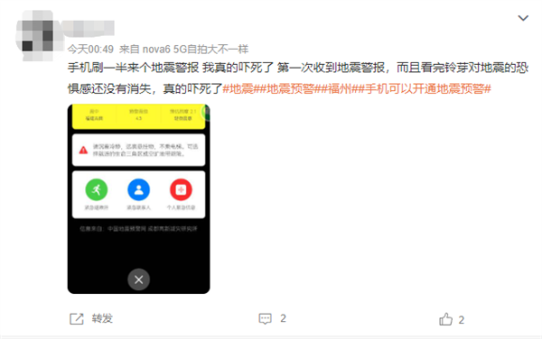 深夜误发福建古田4.2级地震预警吓坏网友！成都高新减灾研究所致歉